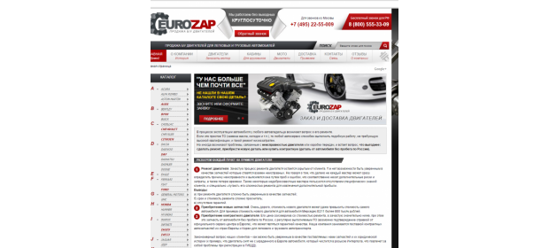 Компания EURO-ZAP