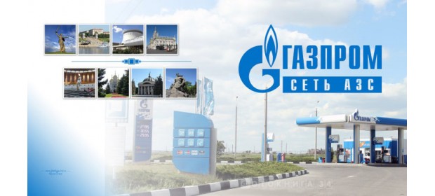 Сеть АЗС «Газпром» — отзывы