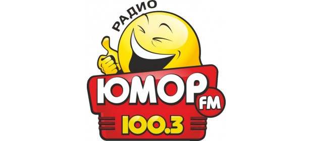 Радиостанция Юмор FM — отзывы