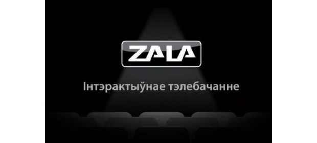 Интерактивное телевидение ZALA — отзывы