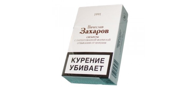 Сигареты Захарова с патентованной формулой отвыкания от курения — отзывы