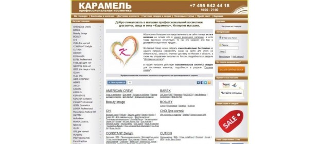 Магазин профессиональной косметики «Карамель» (karamel-shop.ru) — отзывы
