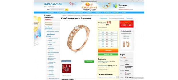 Ювелирный магазин Jewellery-market.ru — отзывы