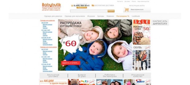 Интернет-магазин Babybutik.ru — отзывы
