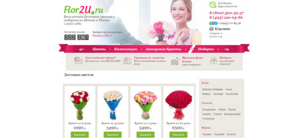 Интернет-магазин цветов Flor2u.ru — отзывы