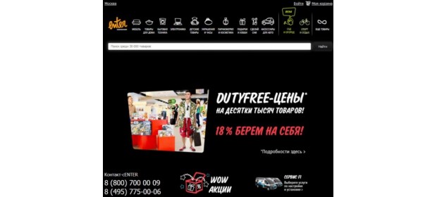 Интернет-магазин Enter.ru — отзывы