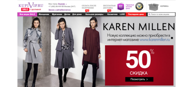 Интернет-магазин KupiVip.ru — отзывы