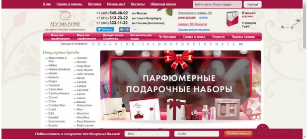 Интернет-магазин парфюмерии Aroma-butik.ru — отзывы