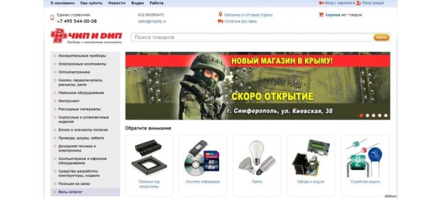 Интернет-магазин «Чип и Дип» (Chipdip.ru) — отзывы