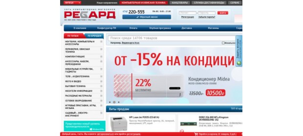 Интернет-магазин Regard.ru — отзывы