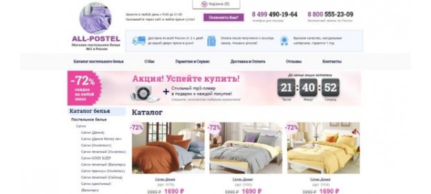Интернет-магазин постельного белья All-postel.ru — отзывы