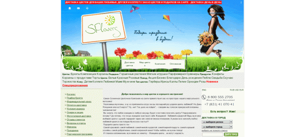Служба доставки цветов SFLowers ( S-fl.ru ) — отзывы