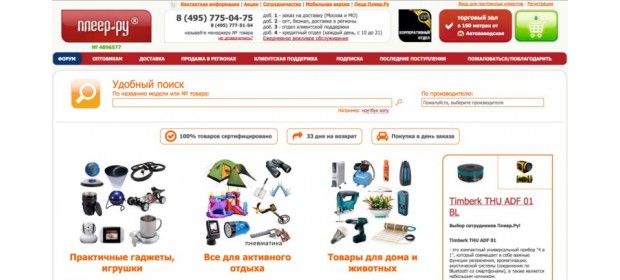 Интернет-магазин Pleer.ru — отзывы