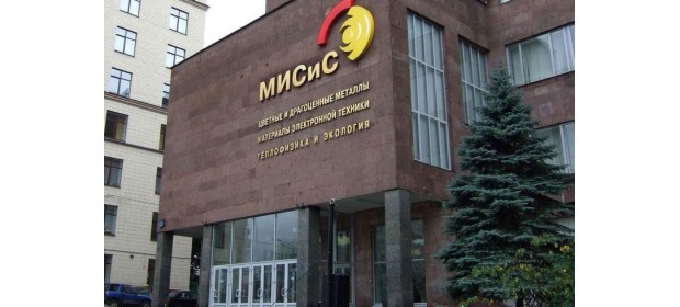 МИСИС (Московский институт стали и сплавов) — отзывы студентов
