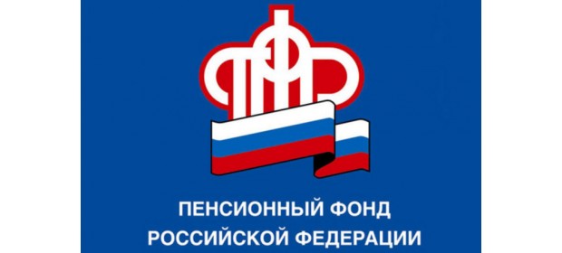 Пенсионный фонд Российской Федерации — отзывы