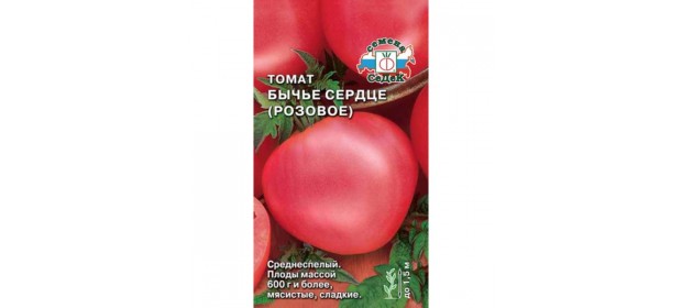 Семена томата СеДеК «Бычье сердце розовое»