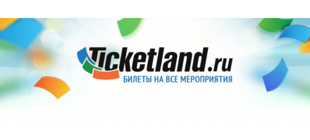 Продажа билетов Ticketland.ru
