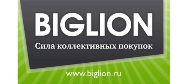 Купонный сайт Биглион (Biglion.ru)