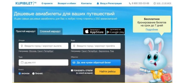 Сайт Kupibilet.ru — отзывы