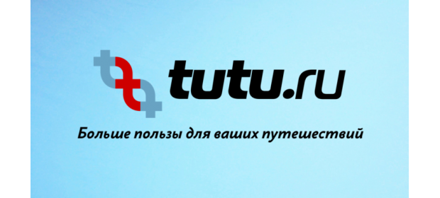 Онлайн-сервис по заказу ж/д и авиабилетов Tutu.ru — отзывы