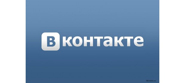 Социальная сеть «ВКонтакте» (VKontakte.ru) — отзывы