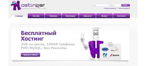 Бесплатный хостинг Hostinger.ru — отзывы