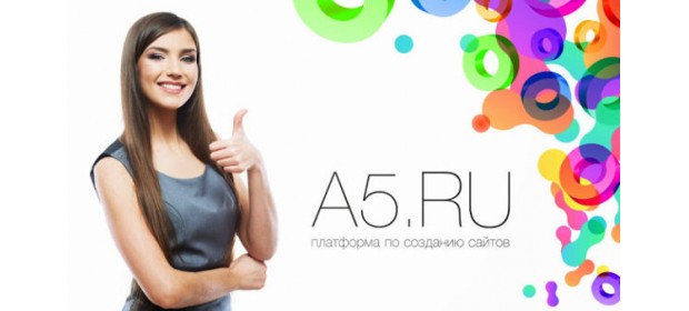Конструктор сайтов A5.ru — отзывы