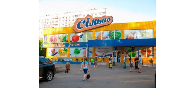 Супермаркет Сильпо (Сельпо), Украина