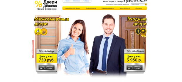 Компания «Двери дешево» (Москва)