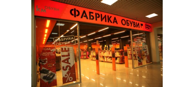 Сеть магазинов «Фабрика обуви» (Россия, Москва)