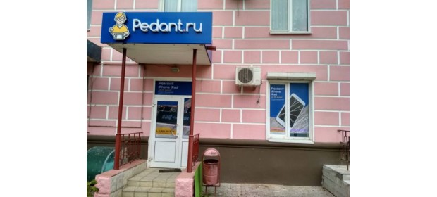 Сервисный центр Pedant.ru — отзывы