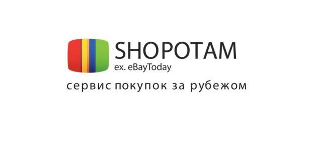 Сервис покупок за рубежом Shopotam.ru — отзывы
