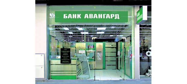 Банк Авангард