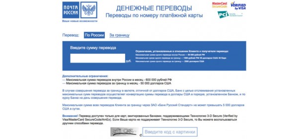 Электронные денежные переводы «Почта России» – отзывы