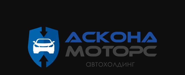 Автосалон Аскона-моторс — отзывы