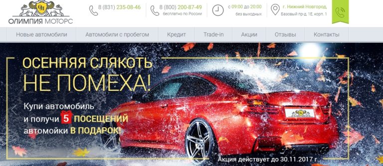 Автосалон «Олимпия-Моторс» (Нижний Новгород) — отзывы