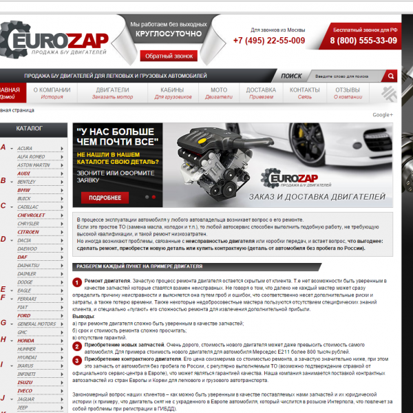 Компания EURO-ZAP