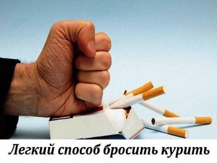 Способы бросить курить — отзывы