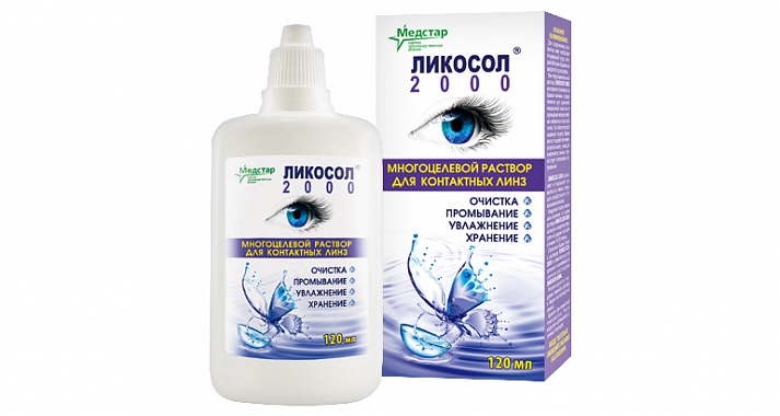 Жидкость для очистки и хранения контактных линз Медстар «Ликосол 2000» — отзывы