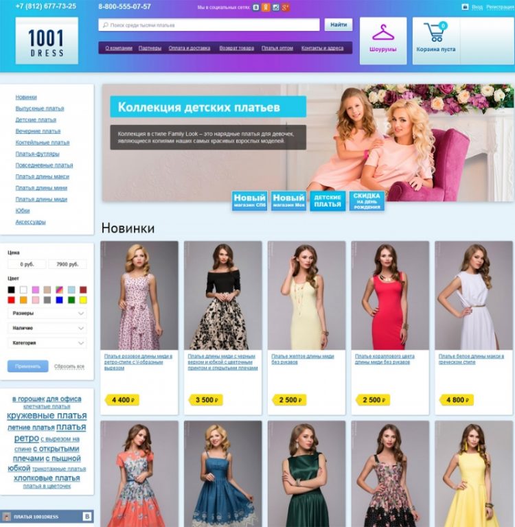 Интернет-магазин 1001DRESS.RU — отзывы