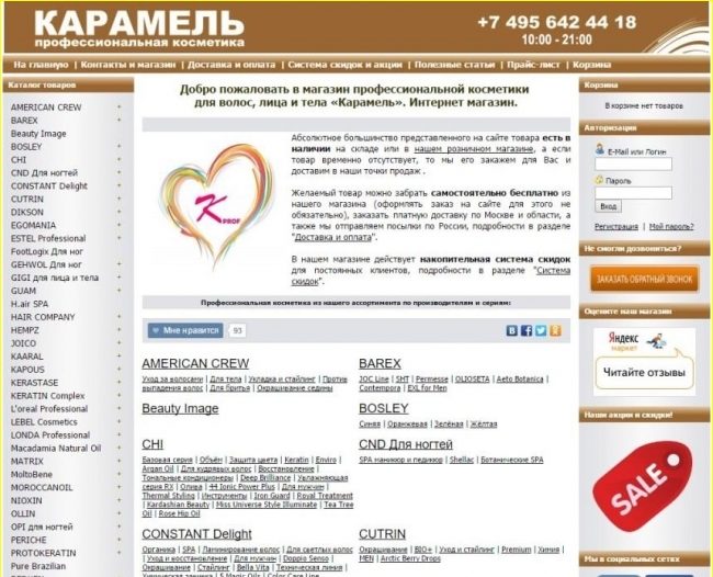 Магазин профессиональной косметики «Карамель» (karamel-shop.ru) — отзывы
