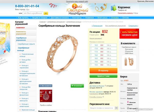 Ювелирный магазин Jewellery-market.ru — отзывы