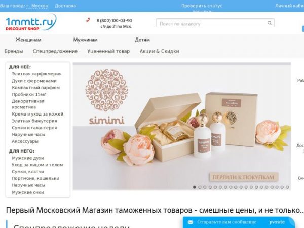 Интернет-магазин 1mmtt.ru — отзывы