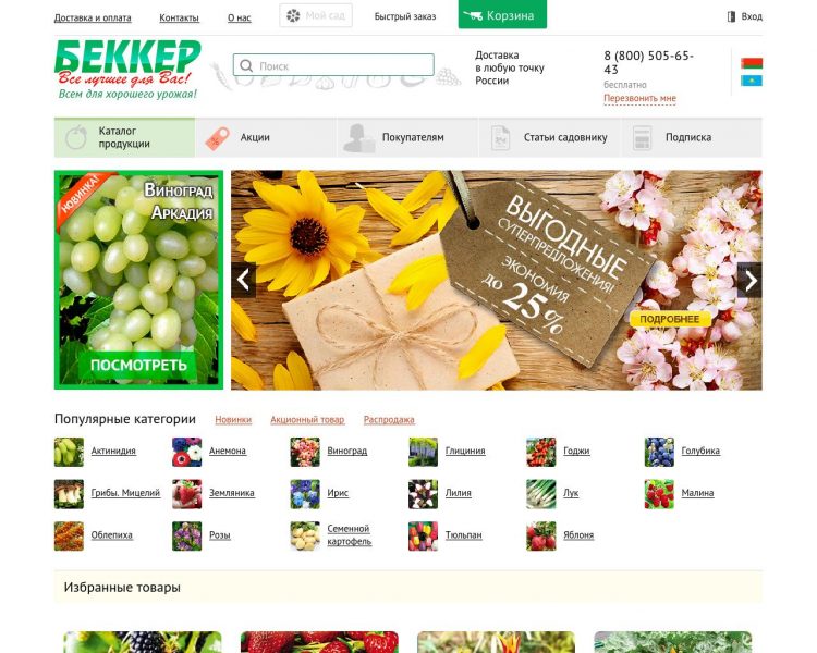Интернет-магазин Беккер (Abekker.ru) — отзывы