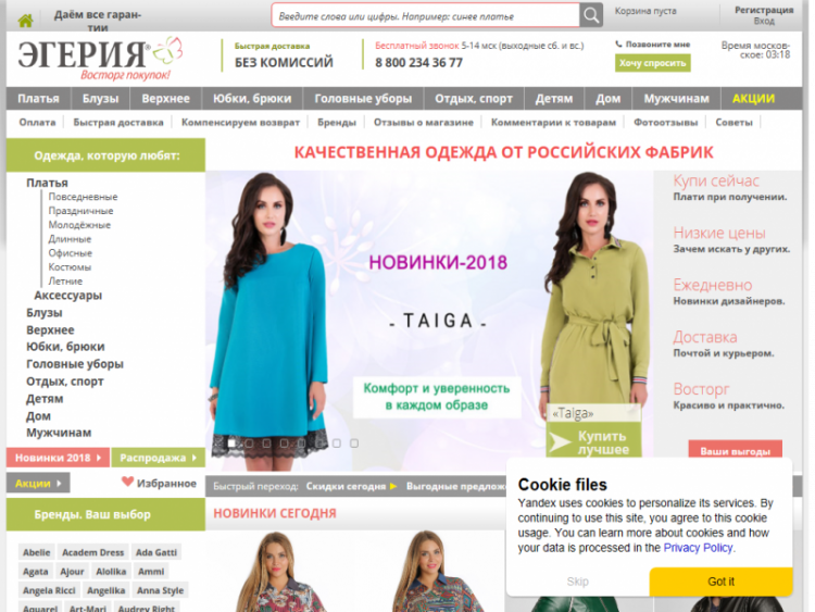 Интернет-магазин одежды «Эгерия» (Egeriya.ru) — отзывы