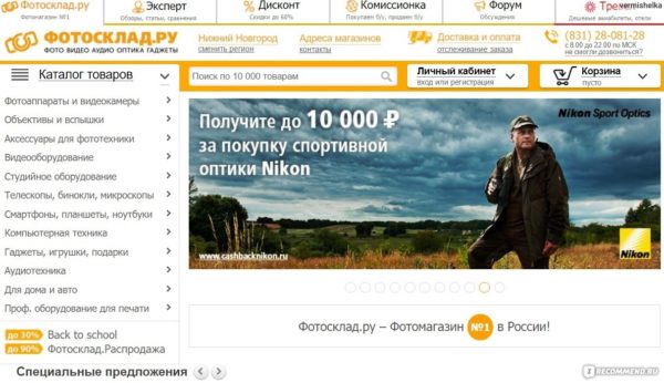 Интернет-магазин Фотосклад (fotosklad.ru) — отзывы