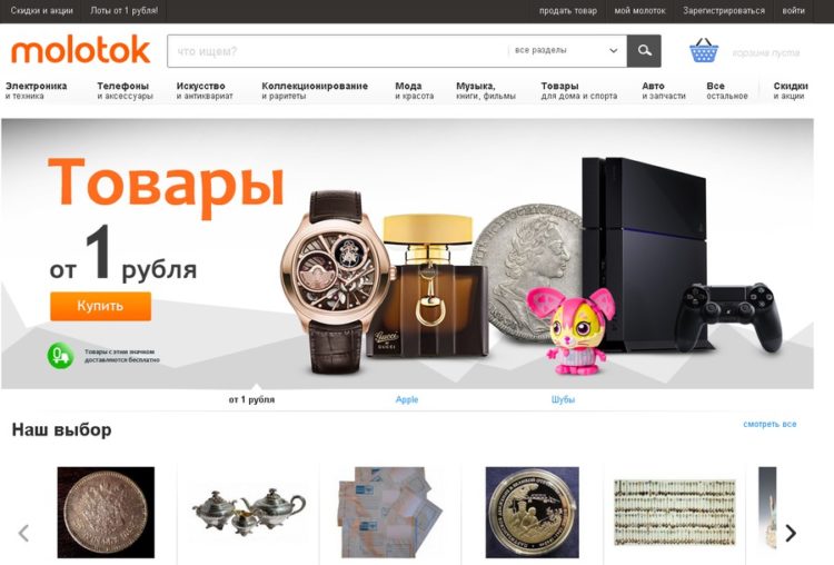 Интернет-аукцион Molotok.ru — отзывы