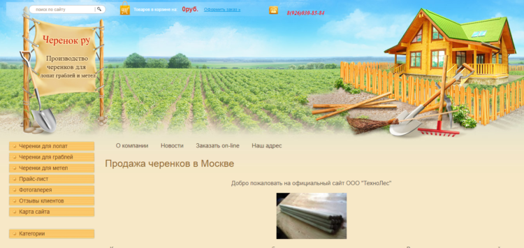 Интернет-магазин цветов Cherenki.msk.ru — отзывы