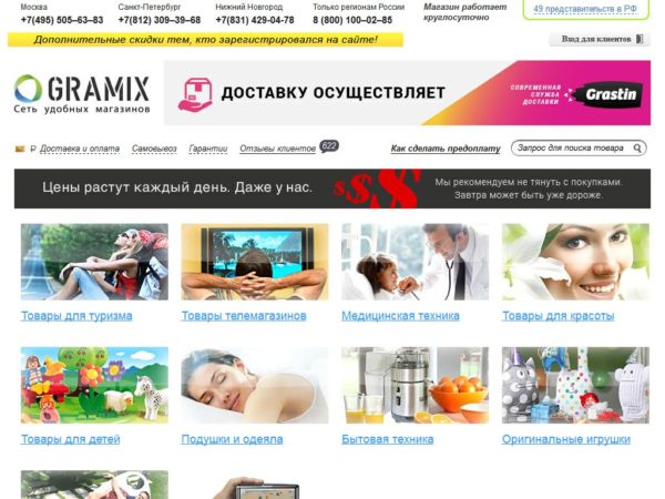 Интернет-магазин Gramix.ru — отзывы