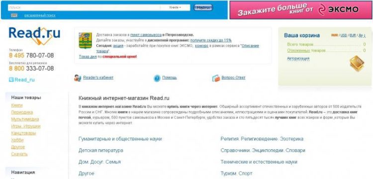 Интернет-магазин Read.ru — отзывы